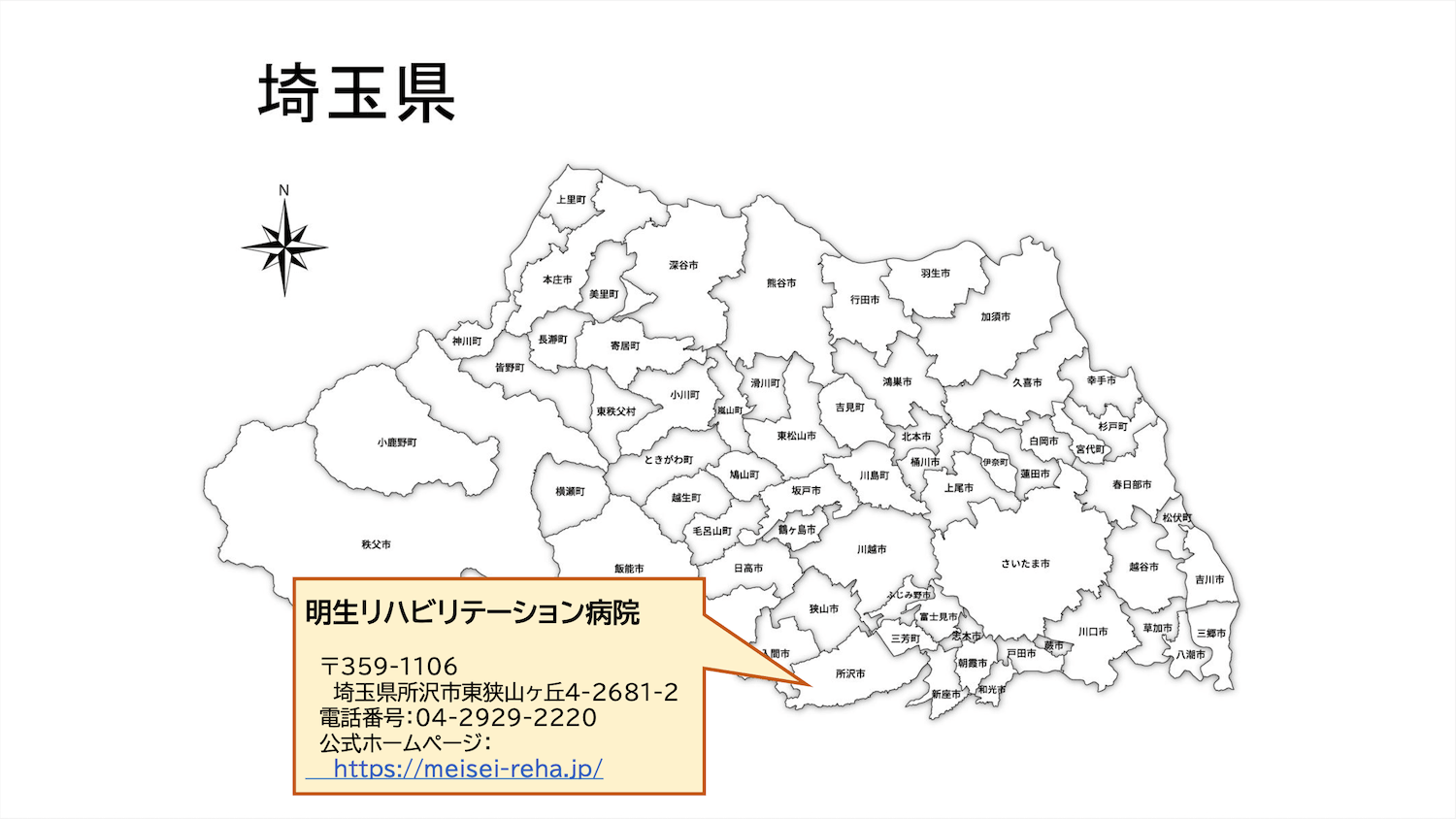 埼玉県