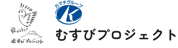 むすびプロジェクト