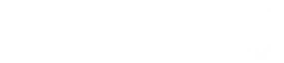 地域を支え、人に寄り添い、人生を応援する