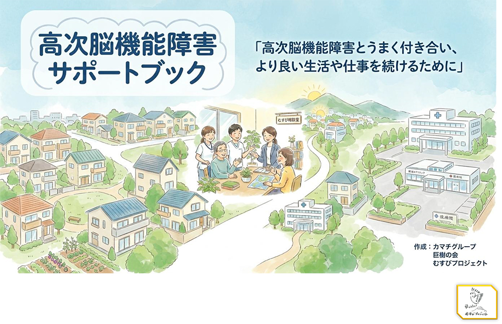 生活、仕事を続けるための支援ブック